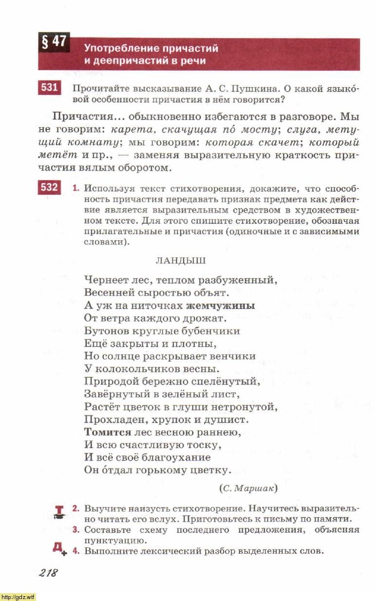 Русский язык за 6-ой класс - М.М. Разумовская, С.И. Львова, В.И ...