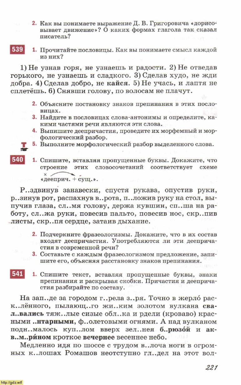 Русский язык за 6-ой класс - М.М. Разумовская, С.И. Львова, В.И ...