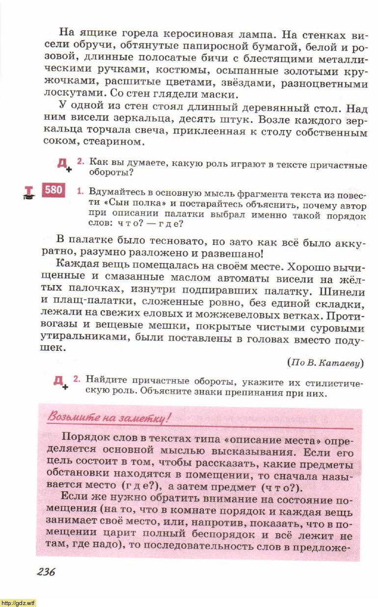 Русский язык за 6-ой класс - М.М. Разумовская, С.И. Львова, В.И ...