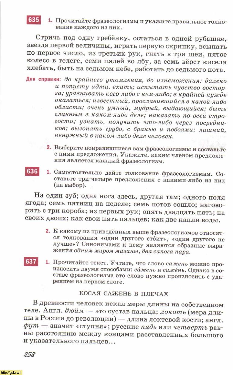 Русский язык за 6-ой класс - М.М. Разумовская, С.И. Львова, В.И ...
