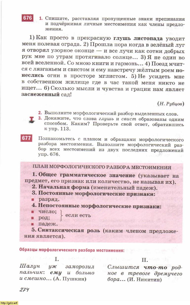 Русский язык за 6-ой класс - М.М. Разумовская, С.И. Львова, В.И ...