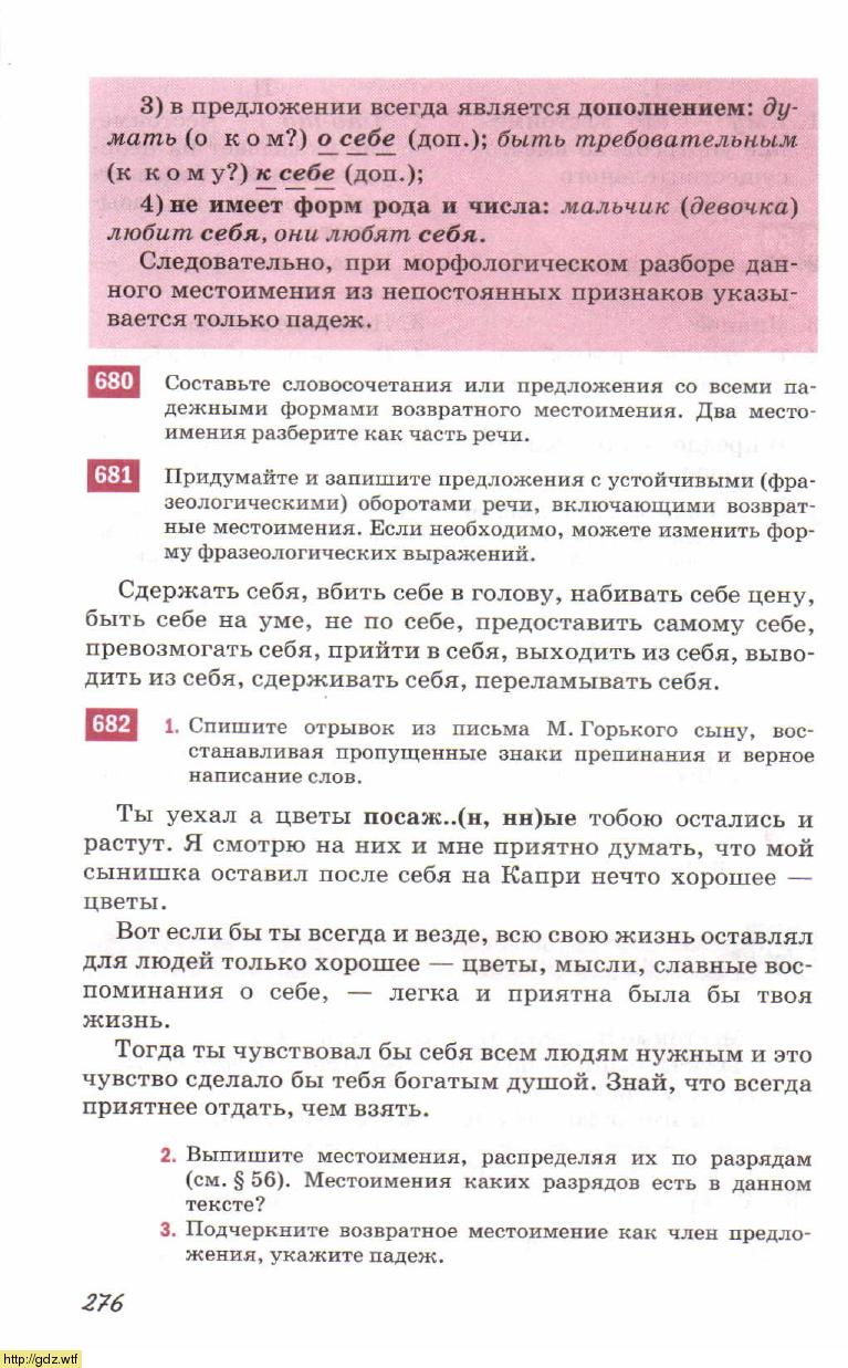 Русский язык за 6-ой класс - М.М. Разумовская, С.И. Львова, В.И ...