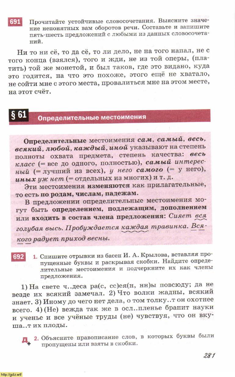 Русский язык за 6-ой класс - М.М. Разумовская, С.И. Львова, В.И ...