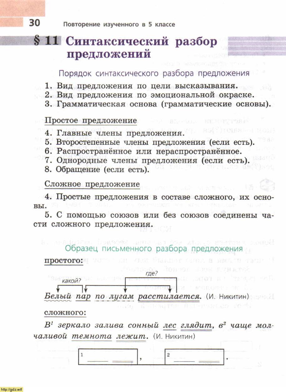 Русский язык 6 класс синтаксический разбор сложного предложения
