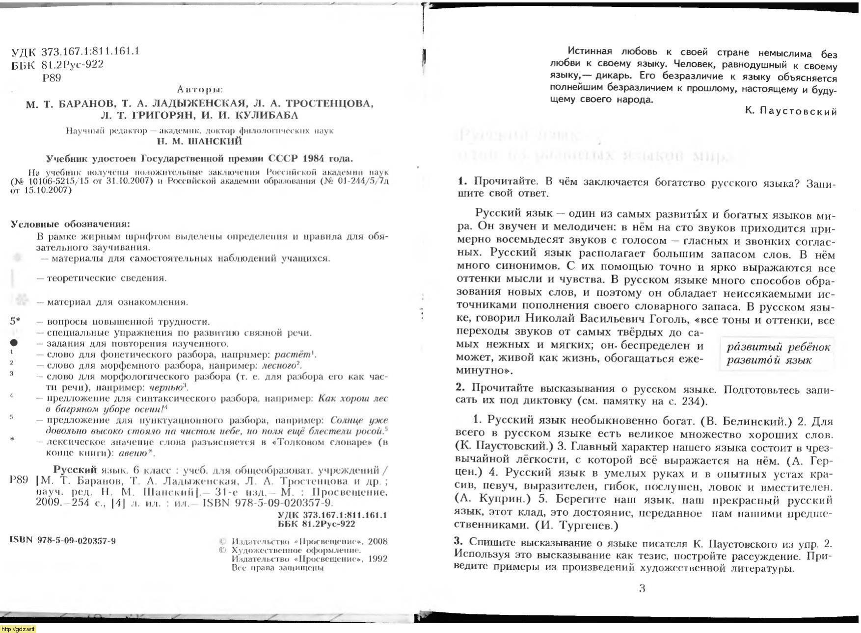 Русский язык за 6-ой класс - М.Т. Баранов, Т.А. Ладыженская Русский язык 6  класс #4