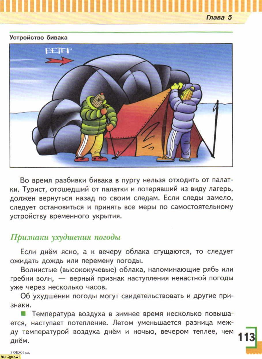 ОБЖ за 6-ой класс - А.Т. Смирнов, Б.О. Хренников. Основы безопасности ...