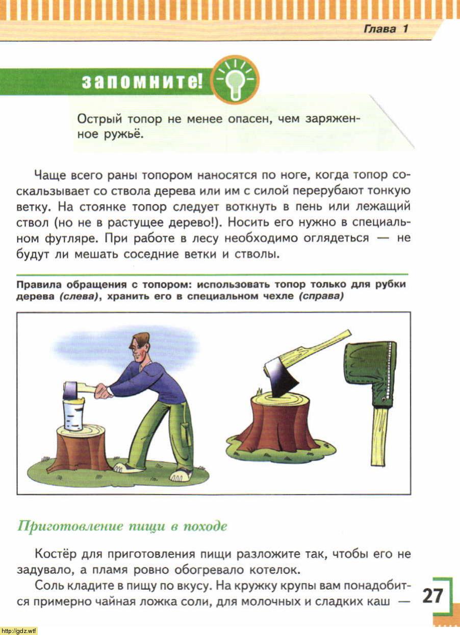 ОБЖ за 6-ой класс - А.Т. Смирнов, Б.О. Хренников. Основы безопасности ...