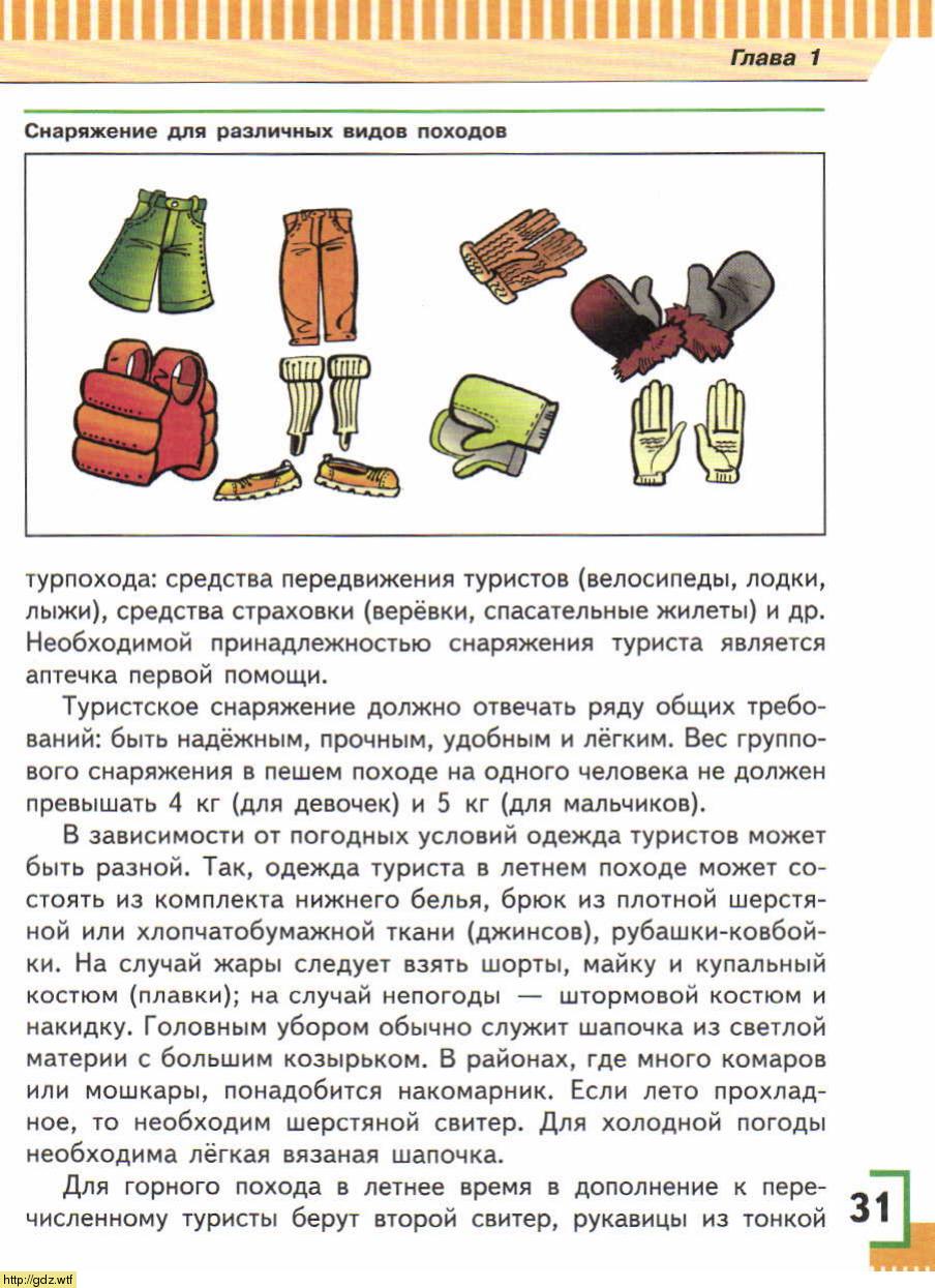 ОБЖ за 6-ой класс - А.Т. Смирнов, Б.О. Хренников. Основы безопасности ...