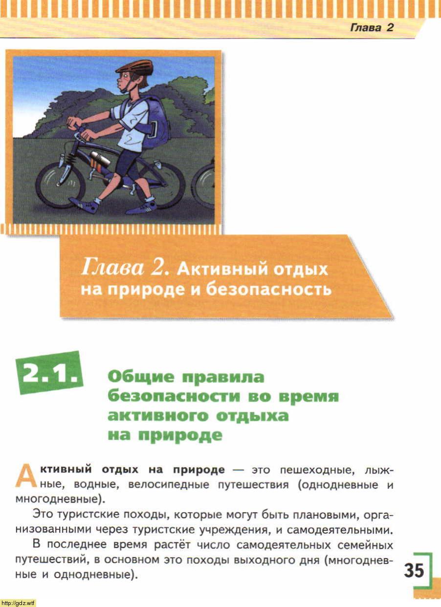ОБЖ за 6-ой класс - А.Т. Смирнов, Б.О. Хренников. Основы безопасности ...