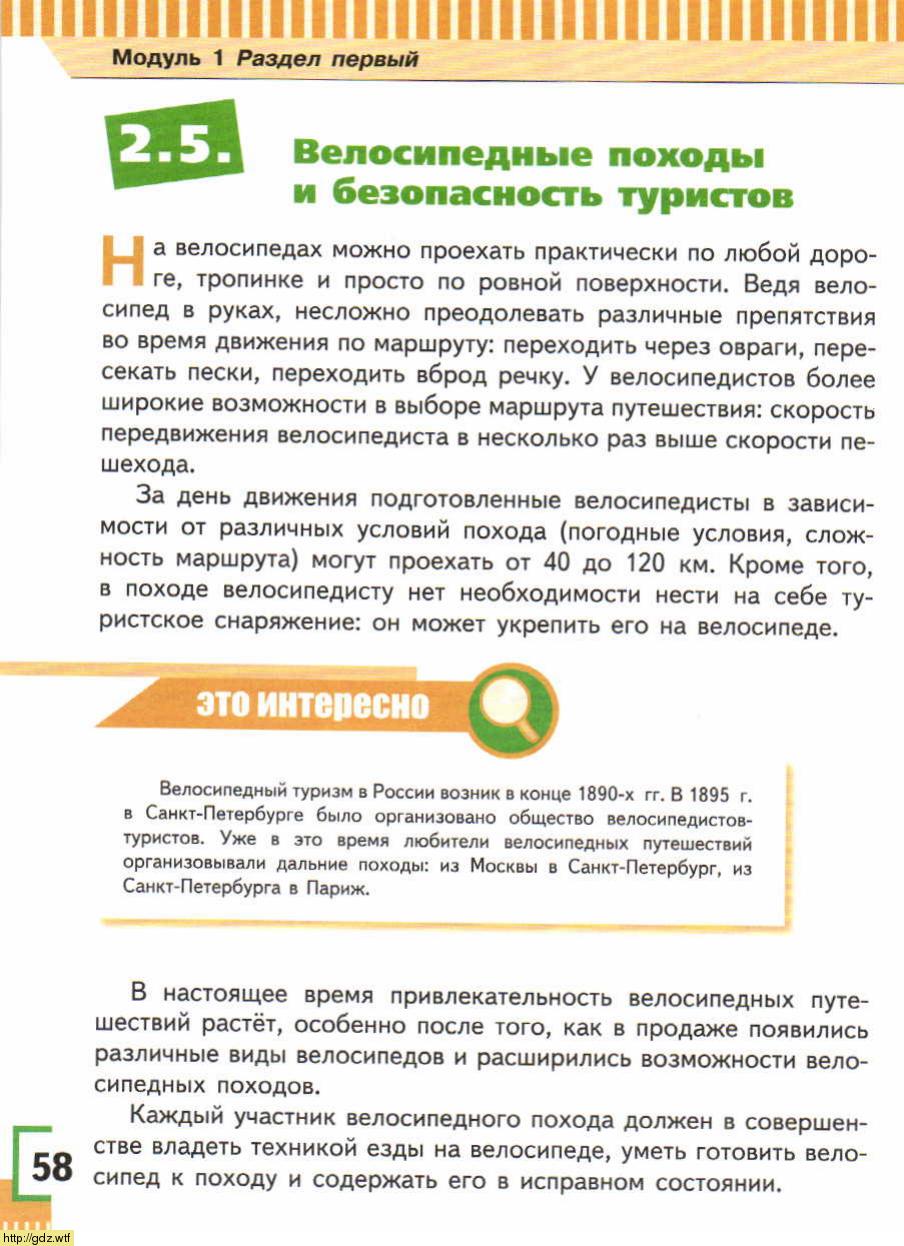ОБЖ за 6-ой класс - А.Т. Смирнов, Б.О. Хренников. Основы безопасности ...