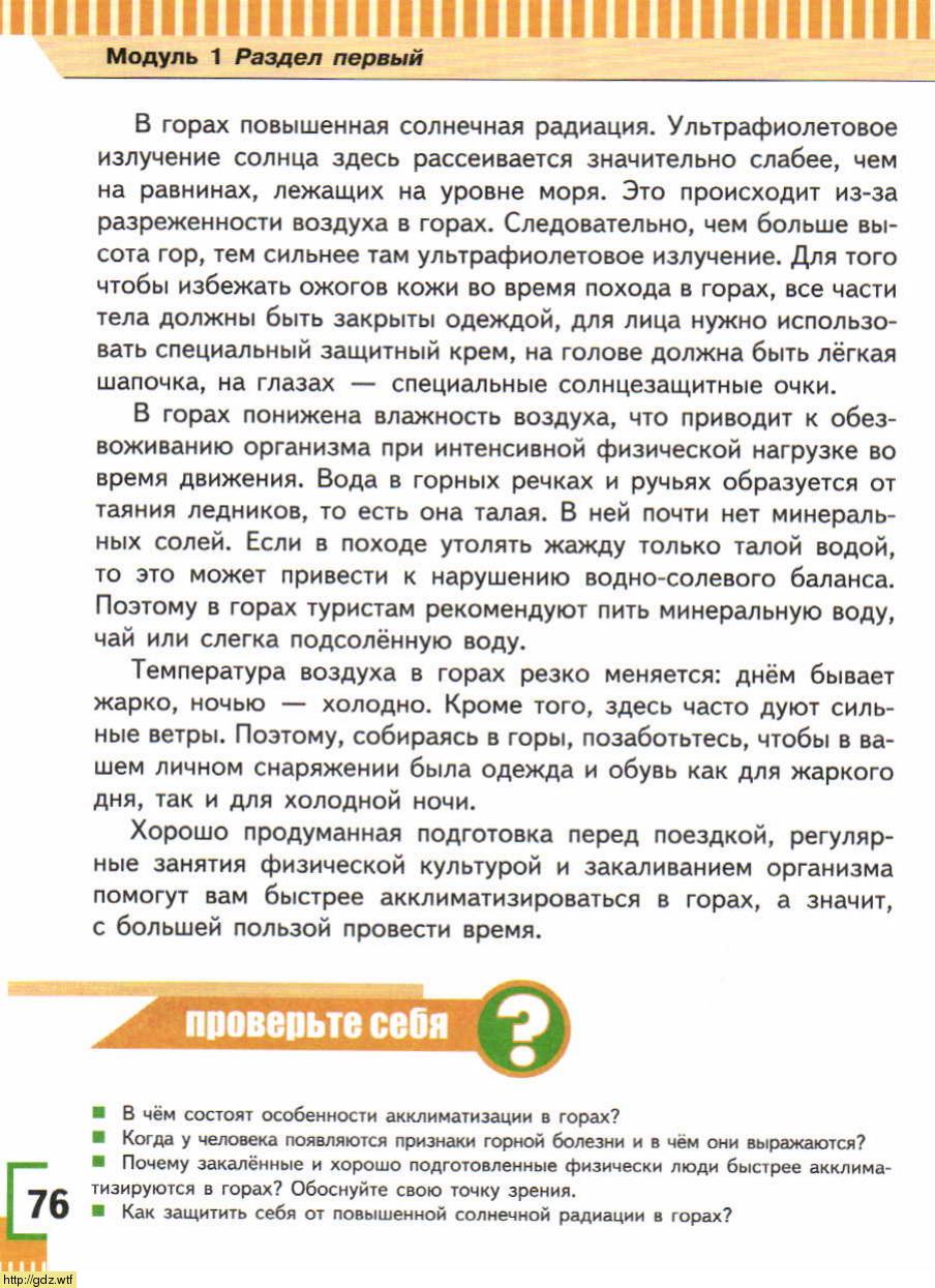 ОБЖ за 6-ой класс - А.Т. Смирнов, Б.О. Хренников. Основы безопасности ...