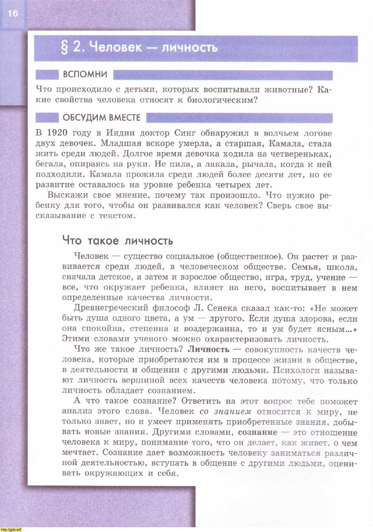 Повторение по обществознанию 6 класс боголюбов презентация