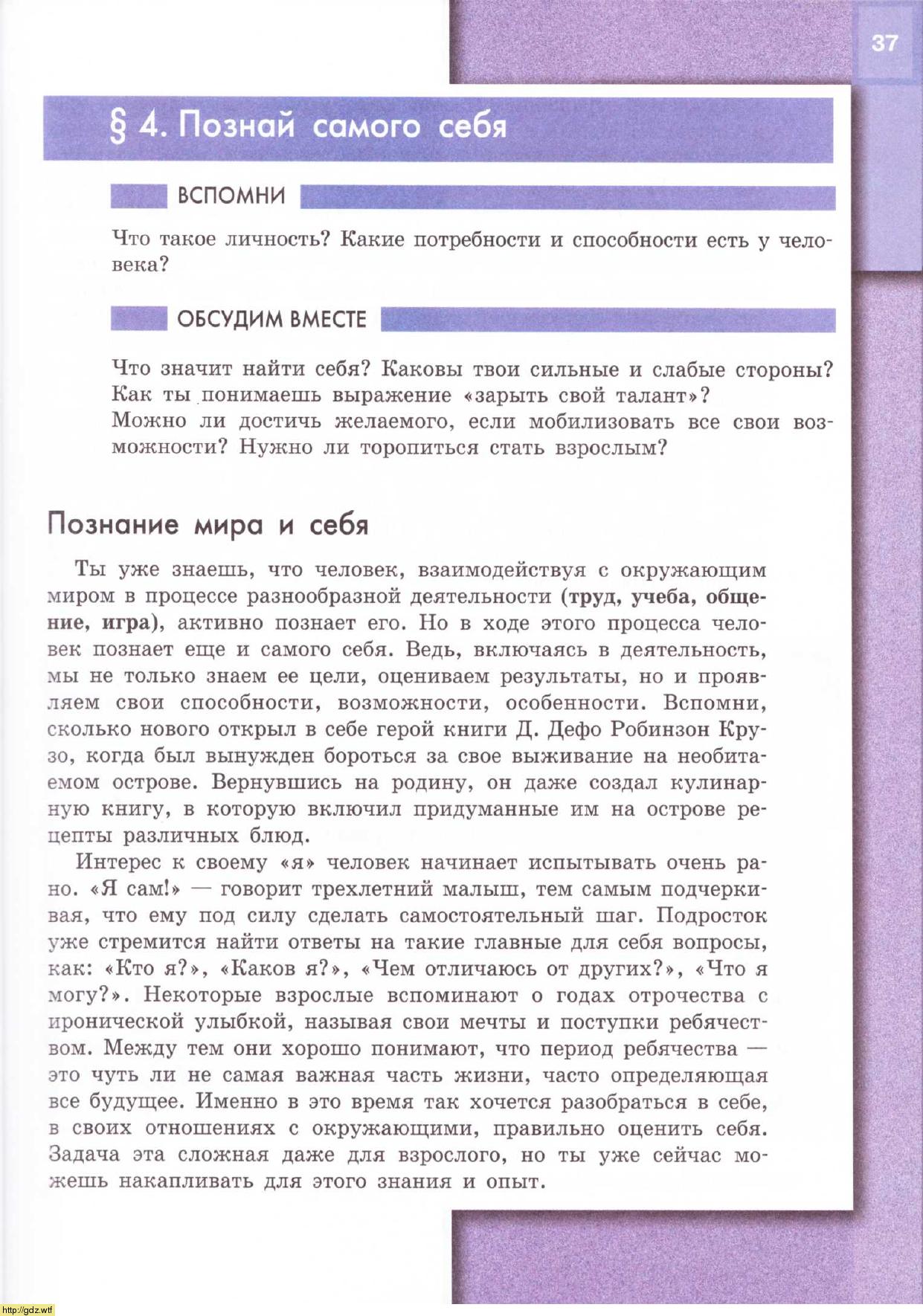 Повторение по обществознанию 6 класс боголюбов презентация