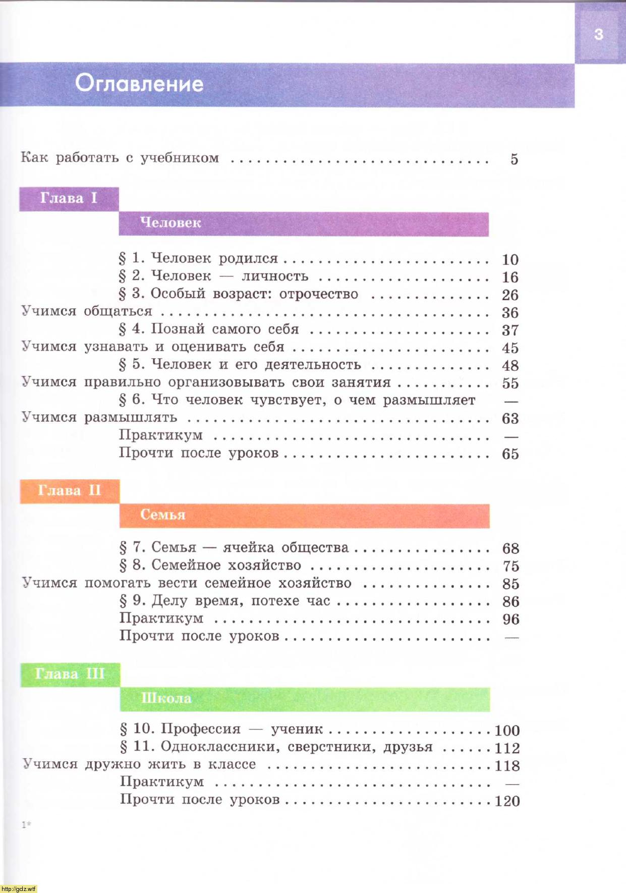 Обществознание за 6-ой класс - Л.Н. Боголюбов, Л.Ф. Иванова ...