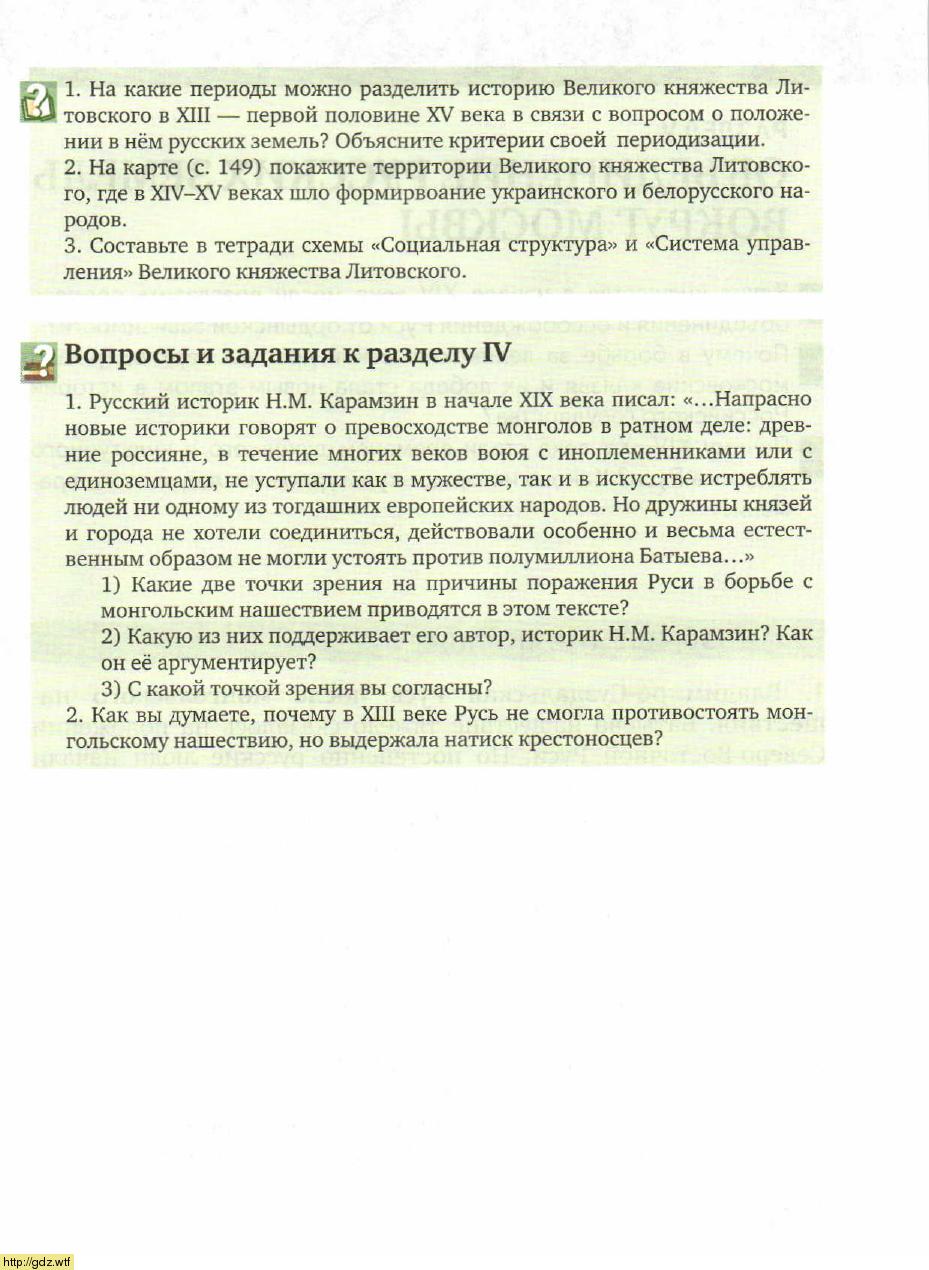 История за 6-ой класс - Е.В. Пчелов. История России с древнейших времен ...