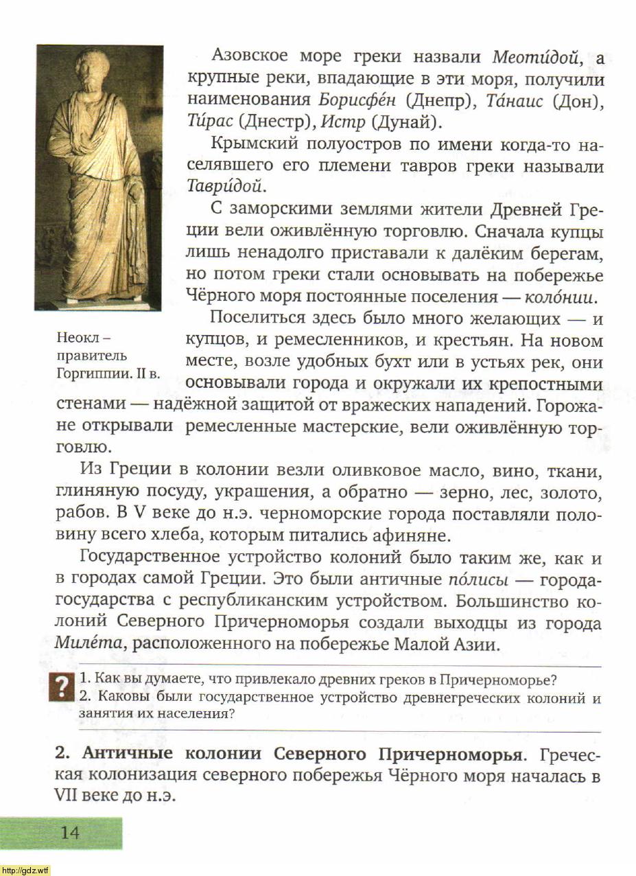 История за 6-ой класс - Е.В. Пчелов. История России с древнейших времен ...