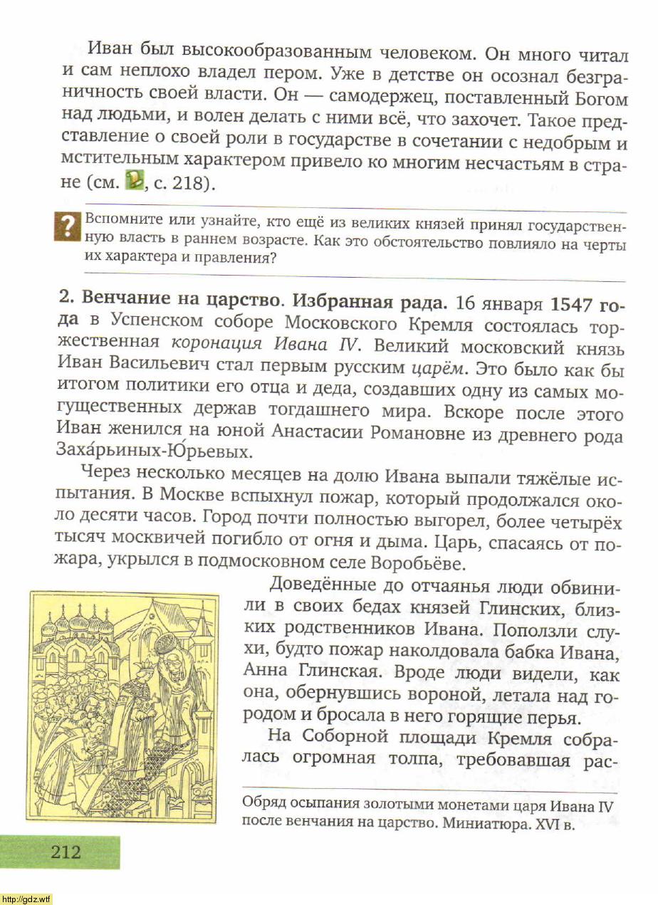 История за 6-ой класс - Е.В. Пчелов. История России с древнейших времен ...