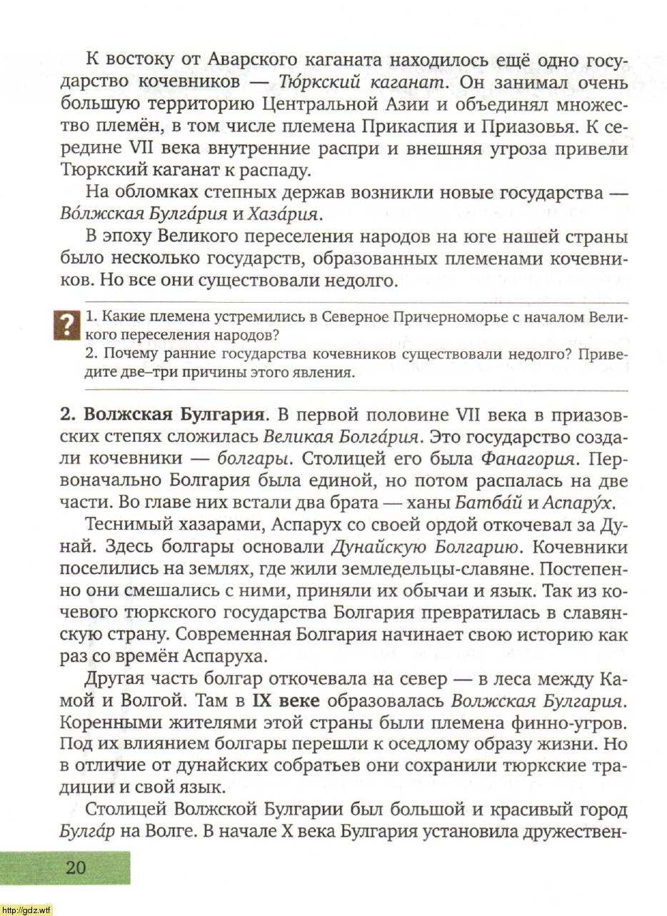 краткий пересказ история россии 6 класс 19 параграф