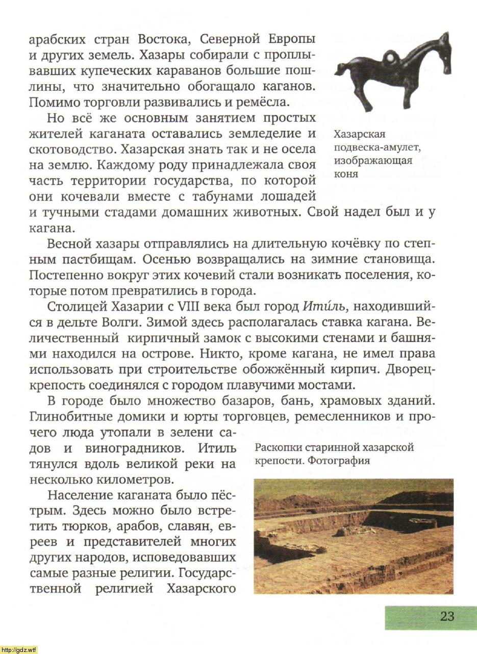 История за 6-ой класс - Е.В. Пчелов. История России с древнейших времен ...