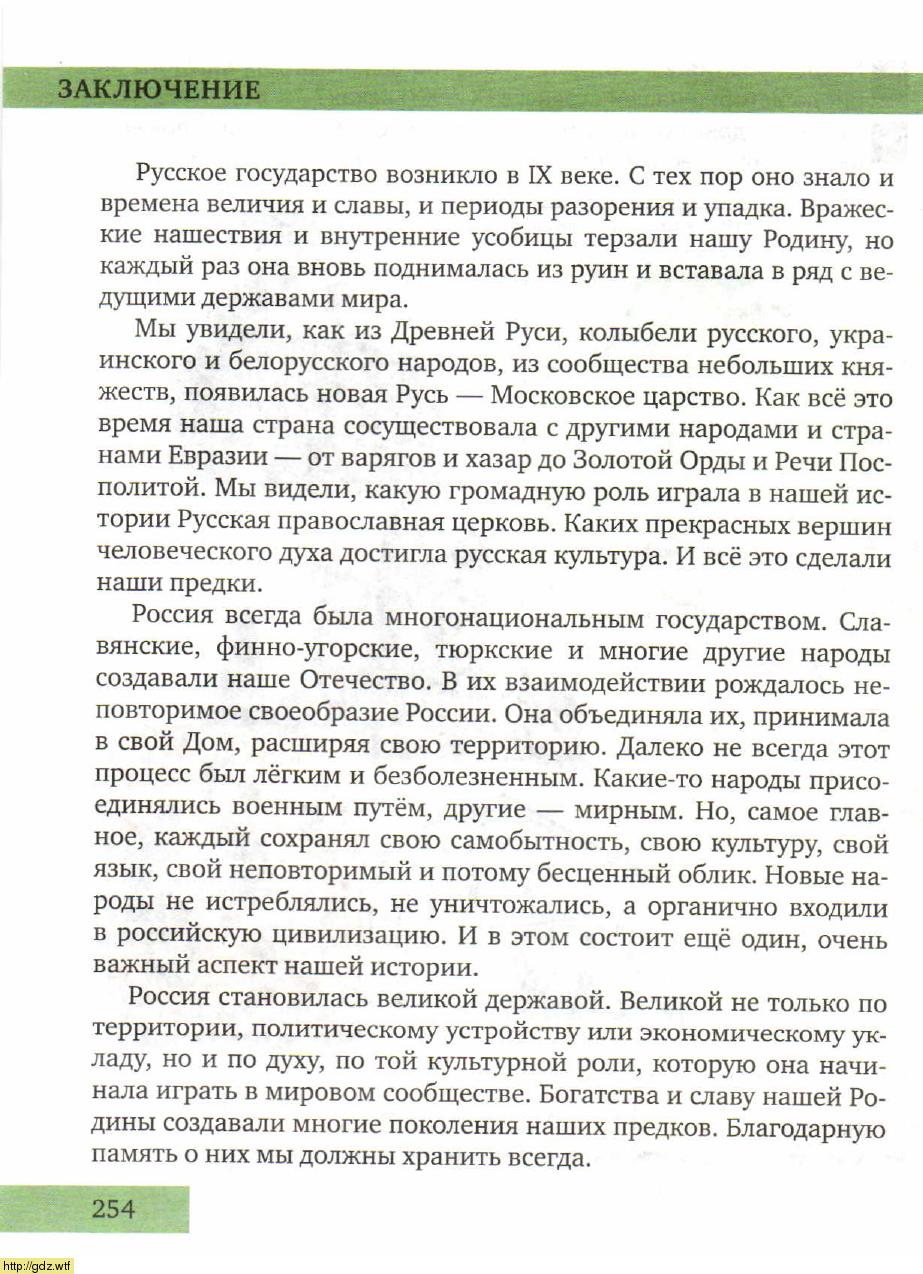 История за 6-ой класс - Е.В. Пчелов. История России с древнейших времен ...