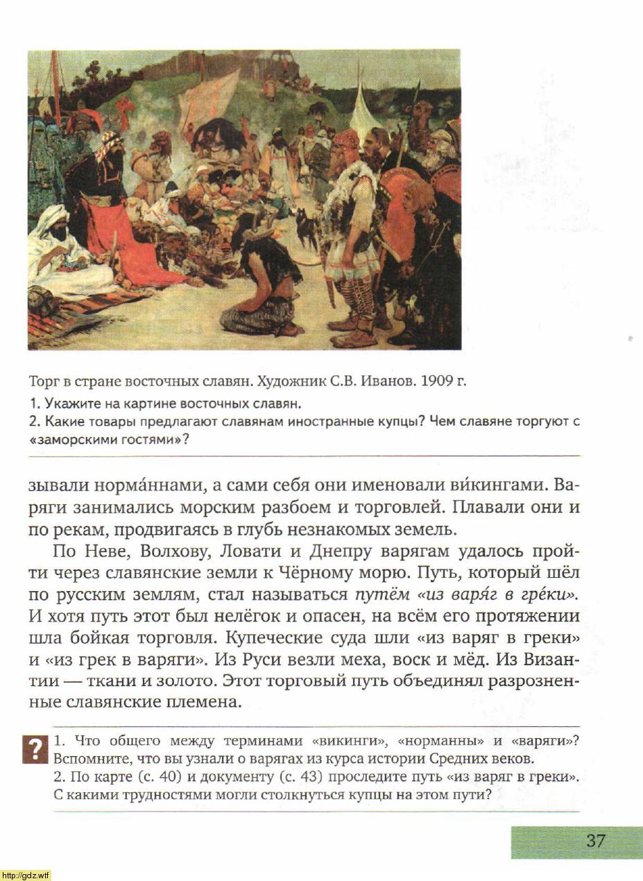 История за 6-ой класс - Е.В. Пчелов. История России с древнейших времен ...