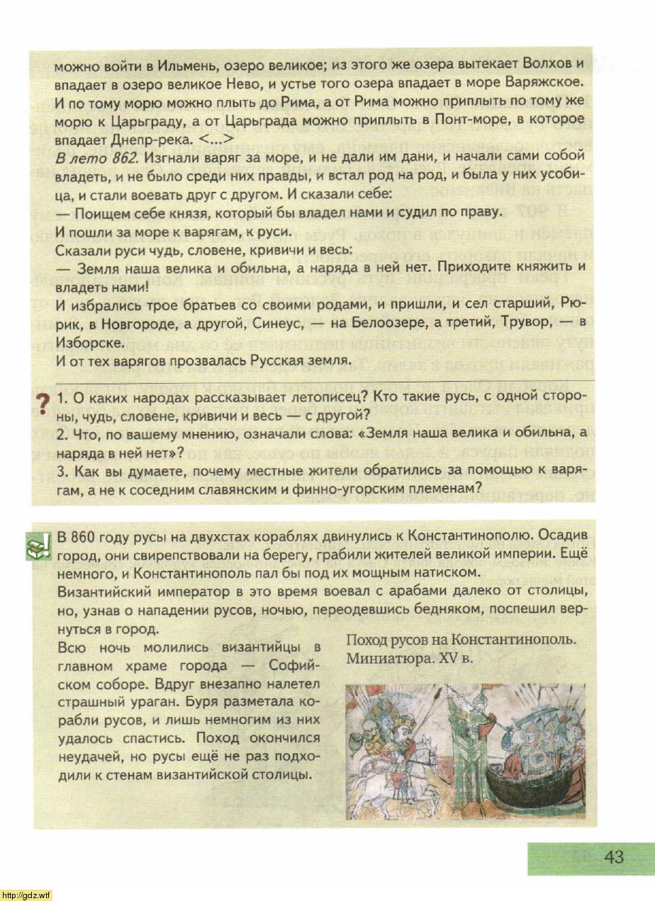 История за 6-ой класс - Е.В. Пчелов. История России с древнейших времен ...