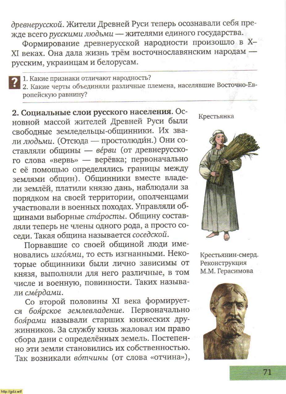 История за 6-ой класс - Е.В. Пчелов. История России с древнейших времен ...