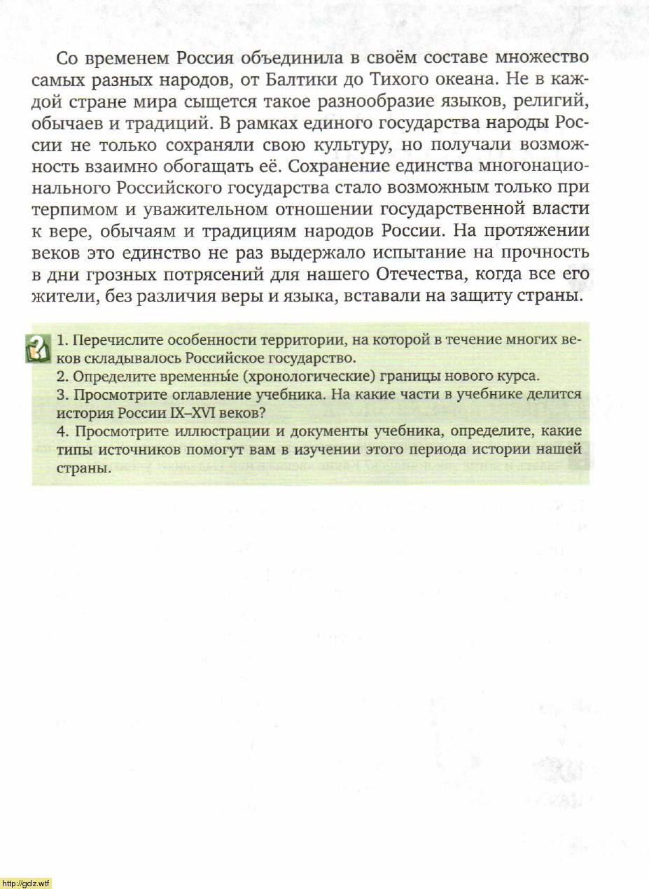 История за 6-ой класс - Е.В. Пчелов. История России с древнейших времен ...