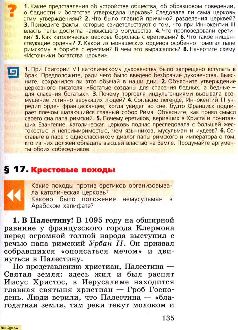 История за 6-ой класс - Е.В.Агибалова, Е.М.Донской. Всеобщая история ...
