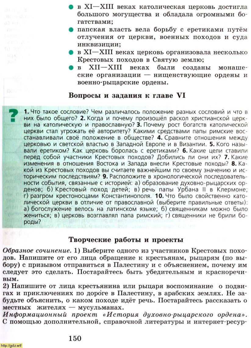 История за 6-ой класс - Е.В.Агибалова, Е.М.Донской. Всеобщая история ...