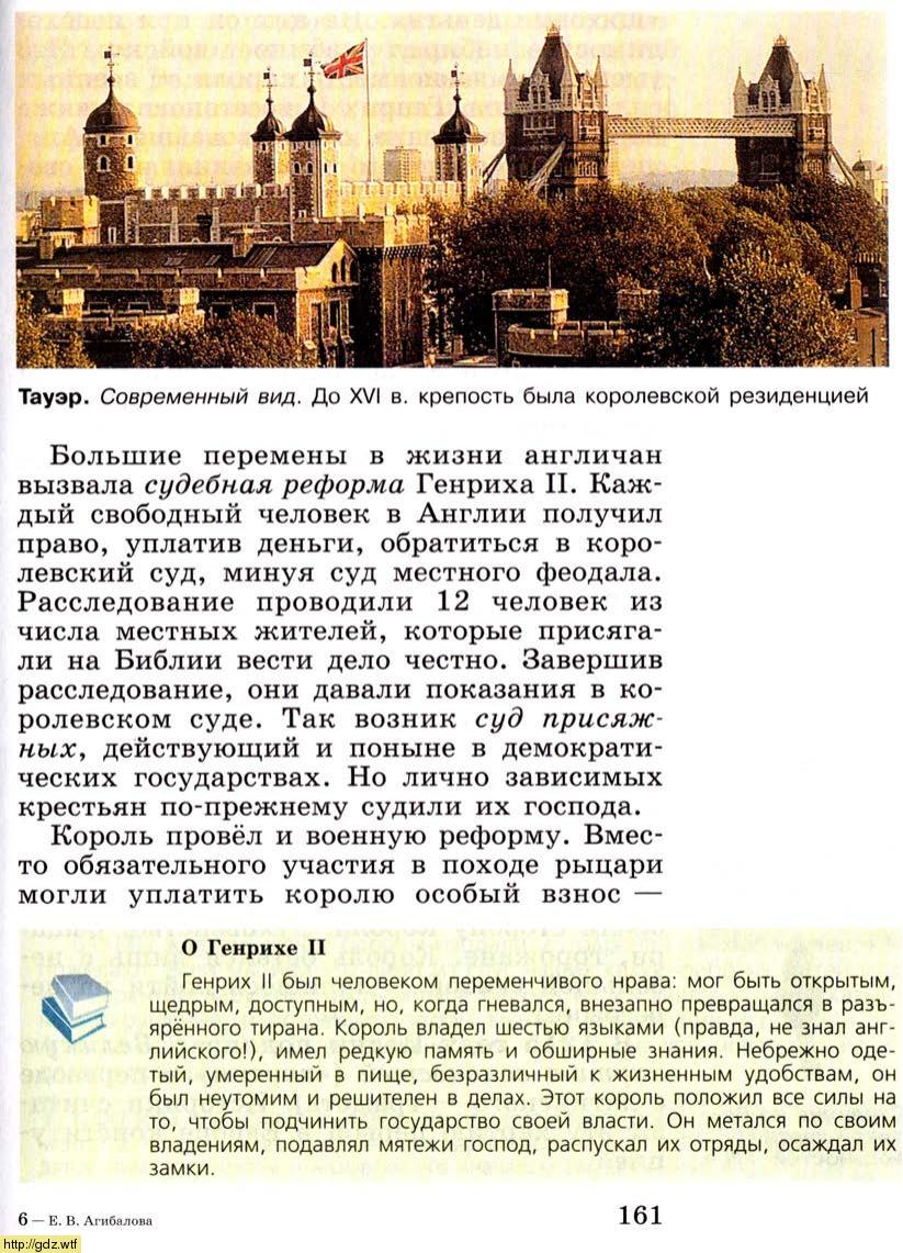 История за 6-ой класс - Е.В.Агибалова, Е.М.Донской. Всеобщая история ...