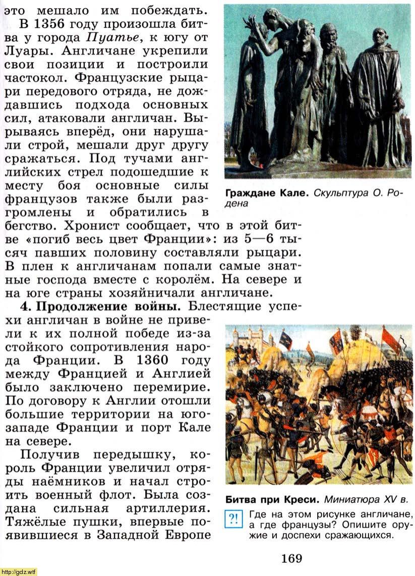 История за 6-ой класс - Е.В.Агибалова, Е.М.Донской. Всеобщая история ...