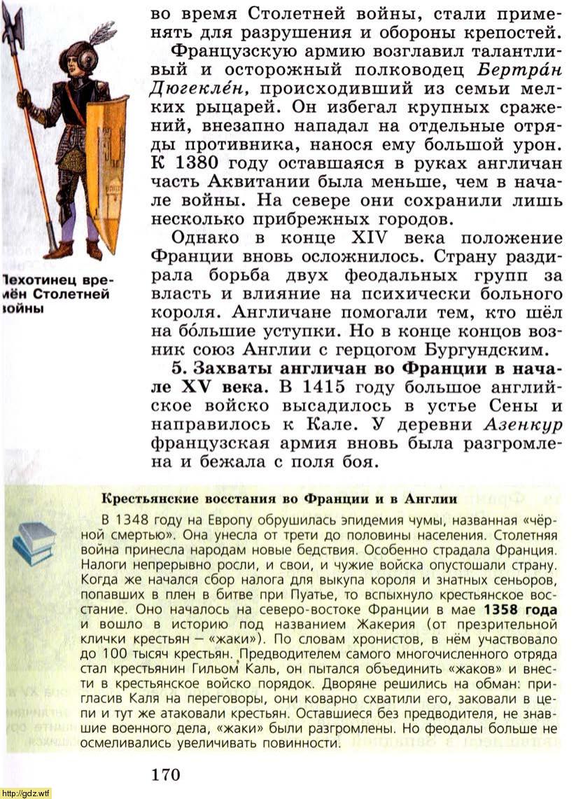 История за 6-ой класс - Е.В.Агибалова, Е.М.Донской. Всеобщая история ...