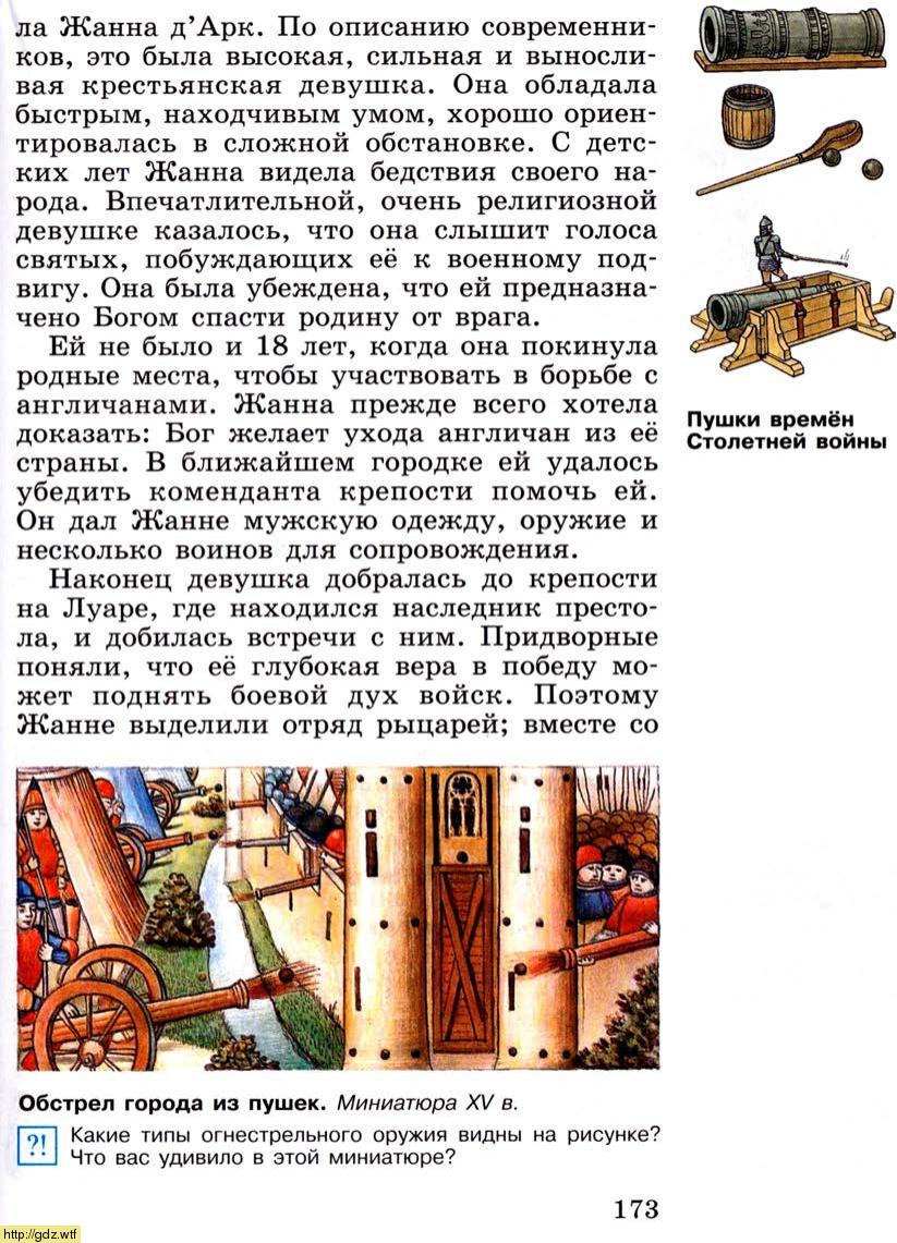 История за 6-ой класс - Е.В.Агибалова, Е.М.Донской. Всеобщая история ...