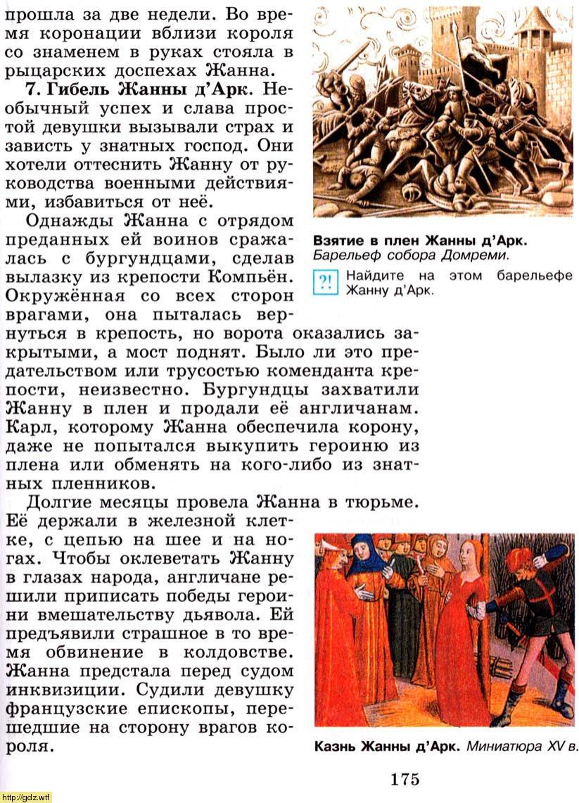 История за 6-ой класс - Е.В.Агибалова, Е.М.Донской. Всеобщая история ...
