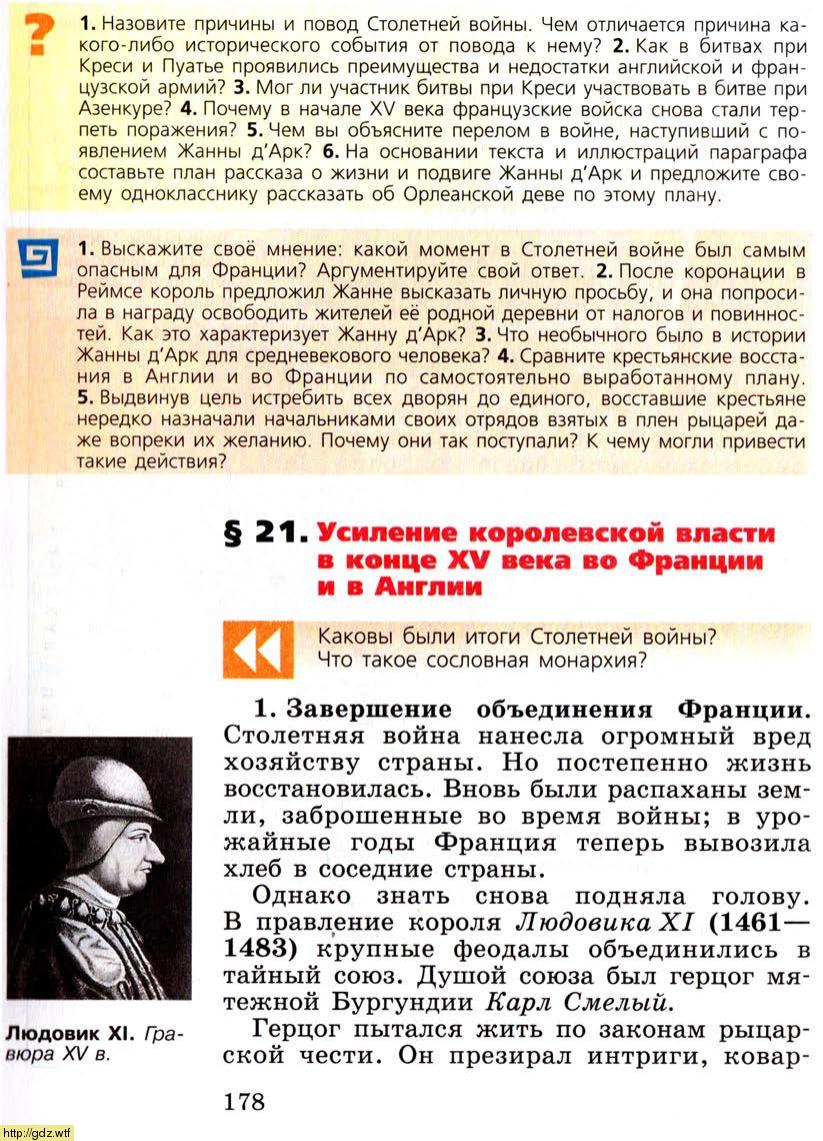 История за 6-ой класс - Е.В.Агибалова, Е.М.Донской. Всеобщая история ...