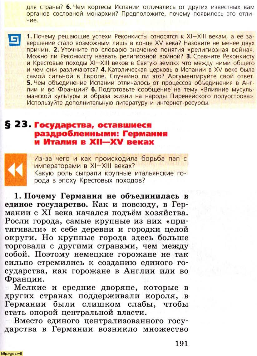 История за 6-ой класс - Е.В.Агибалова, Е.М.Донской. Всеобщая история ...