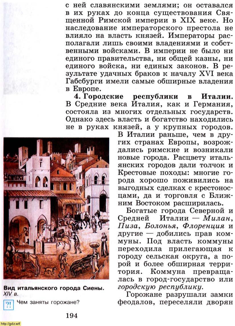 История за 6-ой класс - Е.В.Агибалова, Е.М.Донской. Всеобщая история ...
