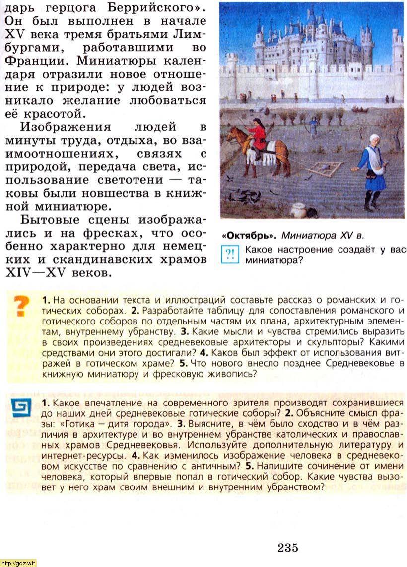История за 6-ой класс - Е.В.Агибалова, Е.М.Донской. Всеобщая история ...