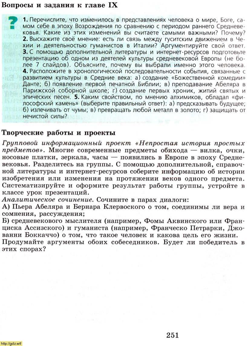 История за 6-ой класс - Е.В.Агибалова, Е.М.Донской. Всеобщая история ...