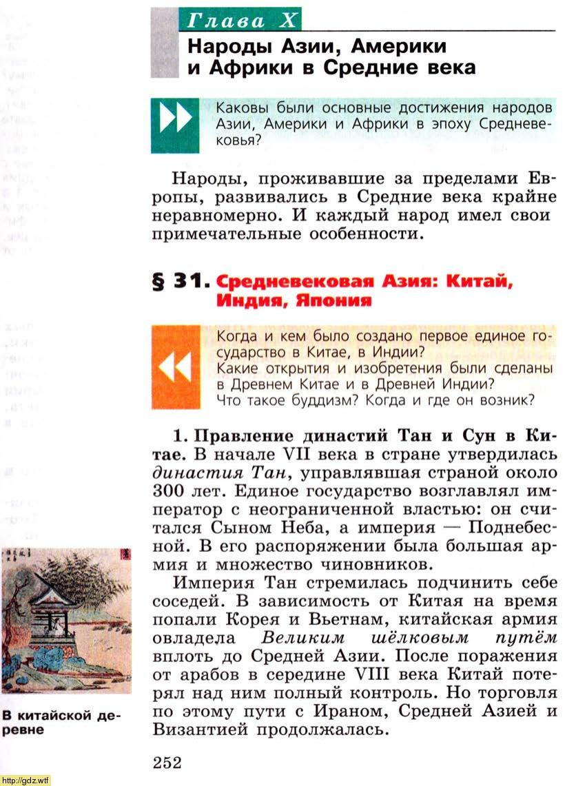 История за 6-ой класс - Е.В.Агибалова, Е.М.Донской. Всеобщая история ...