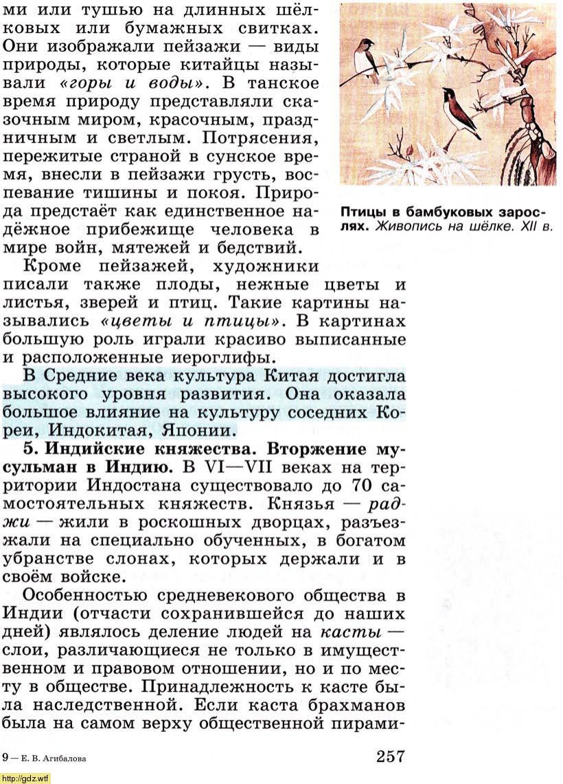 История за 6-ой класс - Е.В.Агибалова, Е.М.Донской. Всеобщая история ...