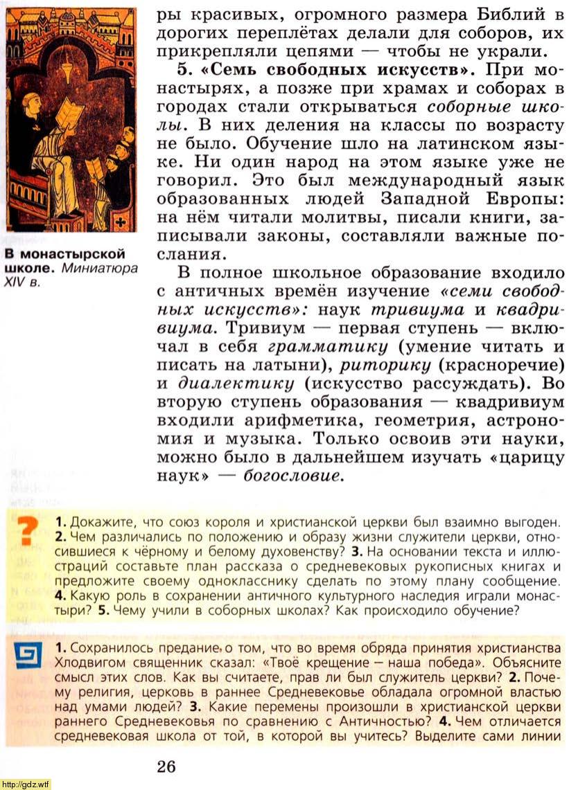 История за 6-ой класс - Е.В.Агибалова, Е.М.Донской. Всеобщая история ...
