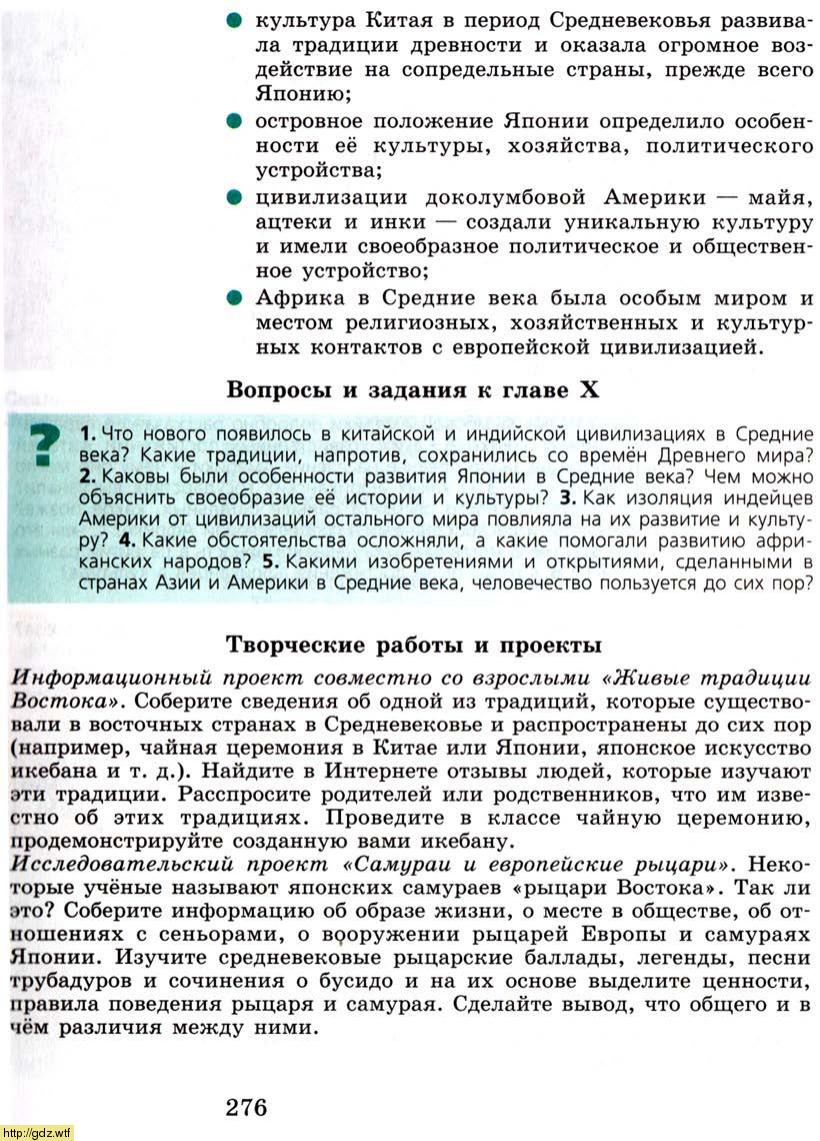 История за 6-ой класс - Е.В.Агибалова, Е.М.Донской. Всеобщая история ...