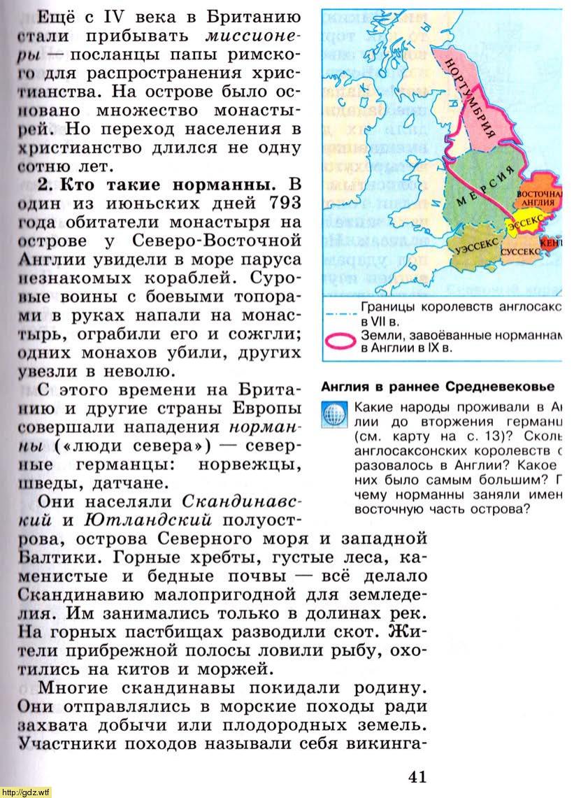 История за 6-ой класс - Е.В.Агибалова, Е.М.Донской. Всеобщая история ...