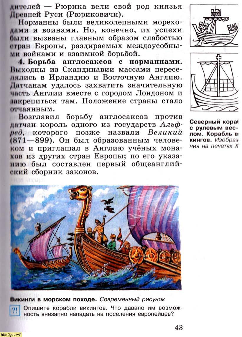 История за 6-ой класс - Е.В.Агибалова, Е.М.Донской. Всеобщая история ...
