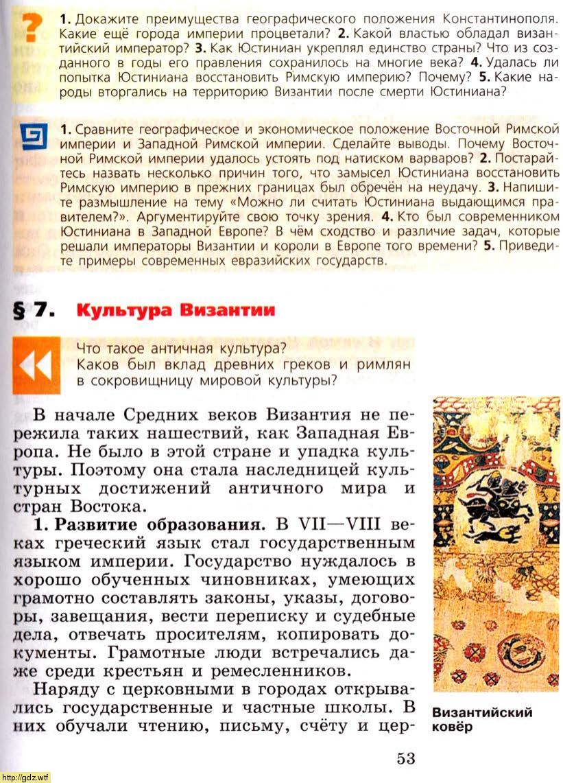 История за 6-ой класс - Е.В.Агибалова, Е.М.Донской. Всеобщая история ...