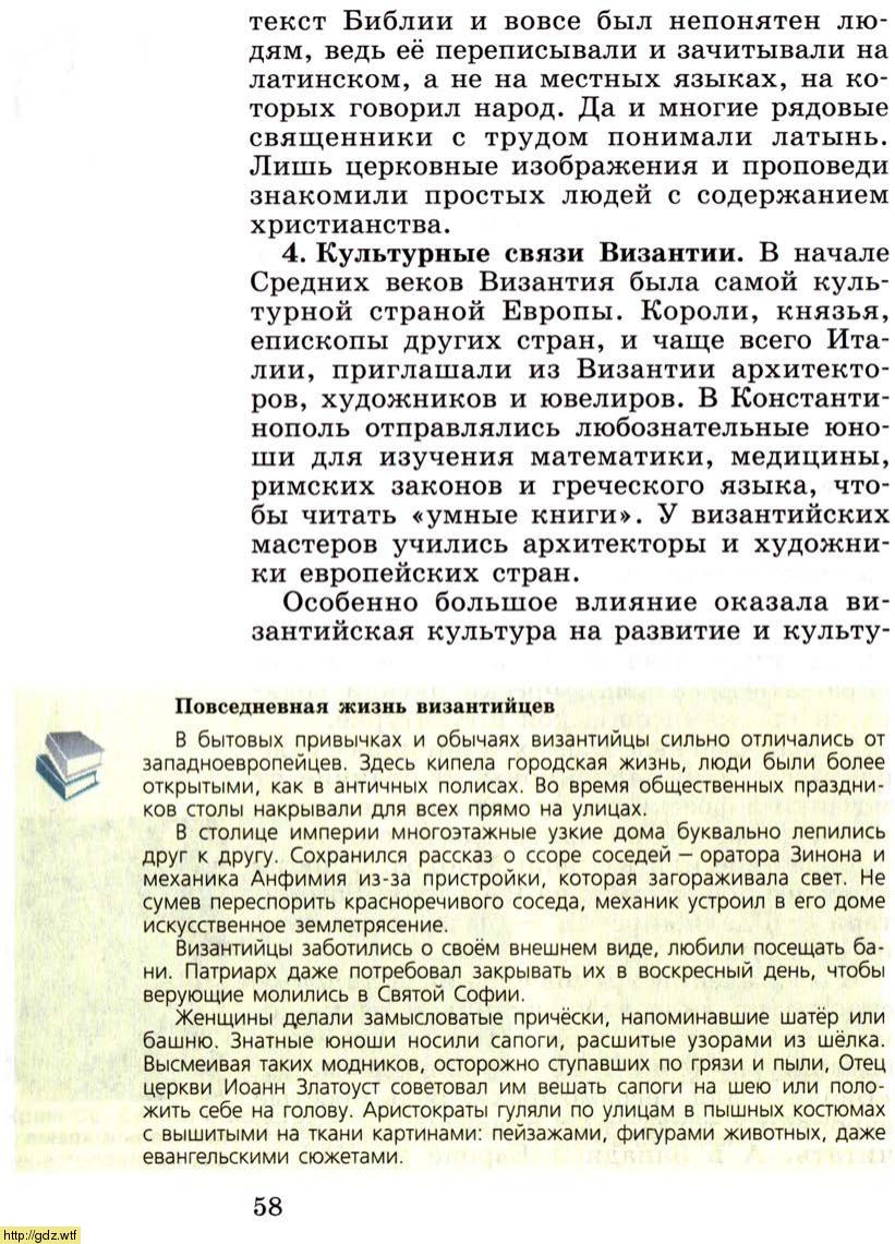 История за 6-ой класс - Е.В.Агибалова, Е.М.Донской. Всеобщая история ...