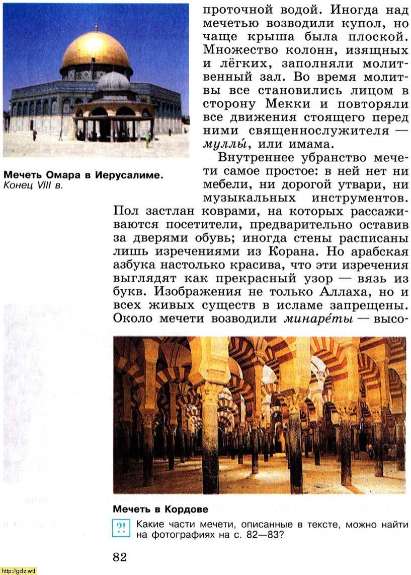 История за 6-ой класс - Е.В.Агибалова, Е.М.Донской. Всеобщая история ...