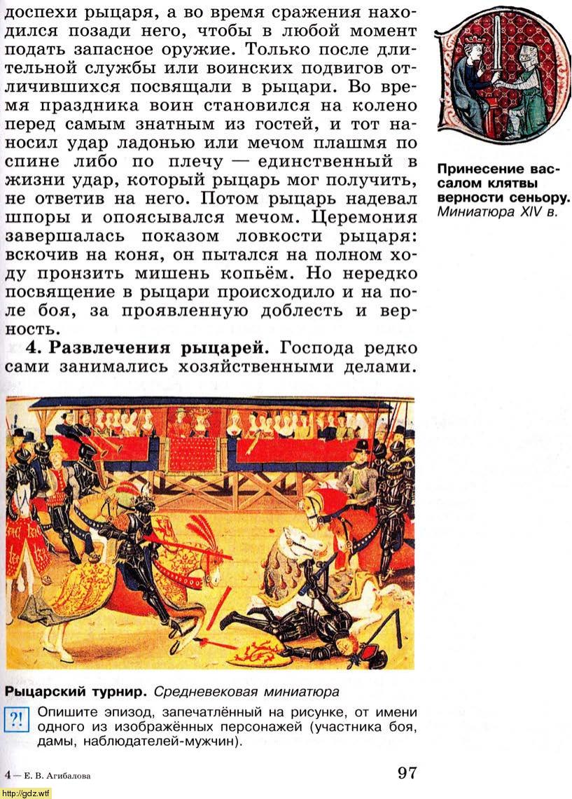История за 6-ой класс - Е.В.Агибалова, Е.М.Донской. Всеобщая история ...